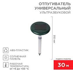 Ультразвуковой отпугиватель змей R 30м, на солнечной батарее, с подсветкой, 71-0027