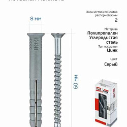Дюбель-гвоздь 8х60 с потайной манжетой полипропилен (уп.20шт) коробка Tech-Krep 112715