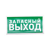 Наклейка эвакуационный знак "Указатель запасного выхода"150*300 мм 56-0021