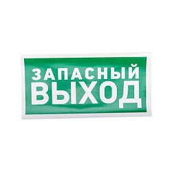 Наклейка эвакуационный знак "Указатель запасного выхода"150*300 мм 56-0021