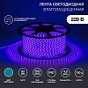 LED лента 220 В, 10х7 мм, IP67, SMD 2835, 60 LED/m, цвет свечения синий, бухта 100 м 142-603