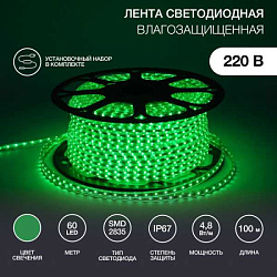 LED лента 220 В, 10х7 мм, IP67, SMD 2835, 60 LED/m, цвет свечения зеленый, бухта 100 м 142-604