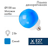 Лампа шар e27 12 LED ?100мм синяя 405-133