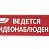 Сменное табло "Ведется видеонаблюдение" красный фон для "Топаз" SQ0349-0222