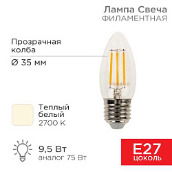 Лампа филаментная Свеча CN35 9,5Вт 950Лм 2700K E27 прозрачная колба 604-093