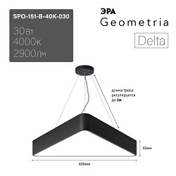 Светильник светодиодный Geometria Delta SPO-151-B-40K-030 30Вт 4000К 2900Лм IP40 600*600*80 черный подвесной Б0050575