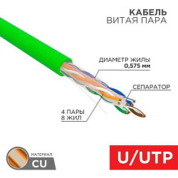 Кабель витая пара U/UTP кат.6 4х2х0.575 23 AWG нг(А)-HFLTx INDOOR SOLID зел. (305м) 01-0072