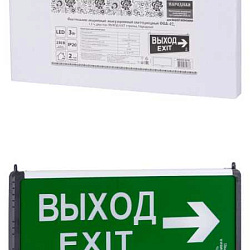 Светильник аварийный эвакуационный светодиодный ССА-02, 1,5 ч, двустор, ВЫХОД-EXIT стрелка, Народный SQ0349-0010