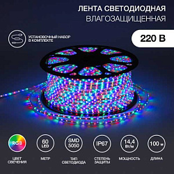 142-109 LED лента 220 В, 13х8 мм, IP67, SMD 5050, 60 LED/m, цвет свечения RGB(кр.100м)