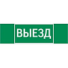 Пиктограмма "ВЫЕЗД" 310х90мм для аварийно-эвакуационного светильника Basic IP65 V5-EM02-60.002.001