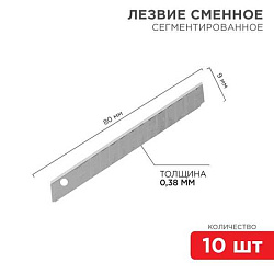 Лезвие сегментированное 9мм (уп.10шт) 12-4913