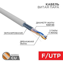 Кабель витая пара F/UTP CAT 5E ZH нг(А)-HF 2х2х0.52мм 24AWG INDOOR SOLID сер. (305м) PRO 02-0022