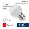 Лампа шар e27 9 LED ?50мм красная 405-212