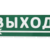 Сменное табло "Выход, стрелка налево" зеленый фон для "Топаз" SQ0349-0219