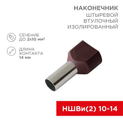 Наконечник штыревой втулочный изолированный F-14 мм 2х10 мм? (НШВи(2) 10-14/НГи2 10-14) красный 08-2812