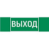 Пиктограмма "ВЫХОД" 310х90мм для аварийно-эвакуационного светильника Basic IP65 V5-EM02-60.002.003