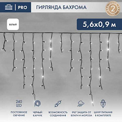 Гирлянда Айсикл (бахрома) светодиодный, 5,6 х 0,9 м, черный провод КАУЧУК, 230 В, диоды белые, 240 LED 255-245