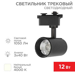 Светильник светодиодный трековый Star Track 12Вт 4000К LED черный 611-003