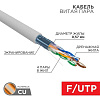 Кабель витая пара F/UTP кат.6 4х2х24AWG solid CU ZH нг(А)-HF сер. (305м) 01-0167