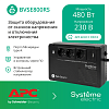 ИБП Back-Save BV 800 ВА AVR 3 Schuko 230 В 1 USB-A (1шт) BVSE800RS