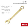 Ключ комбинированный 14мм, желтый цинк 12-5809-2